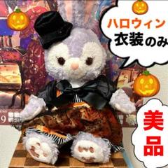 【美品】ディズニーぬいぐるみ　ハロウィン衣装のみ販売　ディズニーストア産