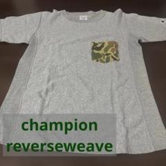 Champion reverseweave Tシャツ　サイズMスウェT刺繍タグ