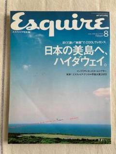 【Esquire 日本版】日本の美島へ、ハイダウェイ。：AUG/2003