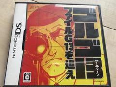ゴルゴ13 ファイルG13を追え