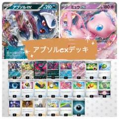 アブソルexデッキ