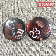 浦和レッズ 井上黎生人 缶バッジ セット ガチャガチャ - メルカリ