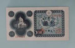 2025年最新】日本銀行 10円札の人気アイテム - メルカリ