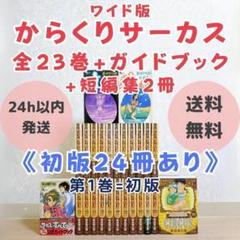 からくりサーカス（ワイド版）全23巻セット 初版本