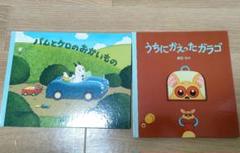 絵本　まとめ売り　junaida バムとケロ　くまのがっこう 絵本 まとめ売り junaida バムとケロ くまのがっこう 絵本・児童書