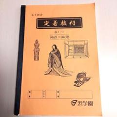 2025年最新】浜学園 小5の人気アイテム - メルカリ