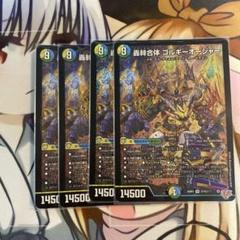 ゴルギオージャー