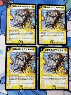 デュエルマスターズ 天雷の導士ヴァラルド公 プロモ