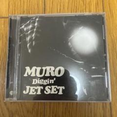 DJ MURO!!「DIGGIN' JET SET」でございます！！