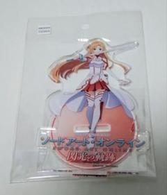 当選品 e ソードアート・オンライン閃光の軌跡 アスナ アクリルスタンド スマパチ ソードアート・オンライン 閃光の軌跡」オリジナル
