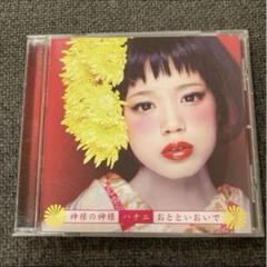 Amazon.co.jp: ドラマCD(神様はじめました)鬼神と野狐の戯れ
