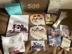 嵐 Anniversary Tour 5×20 コンプリートセット！