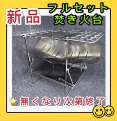 激安2020改良した新品セール!フルセット焚き火台 折り畳みバーベキューコンロ!