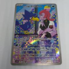 ロケット団の栄光　ロケット団のヤミカラス　ar 10枚セット まとめ売りj844 Amazon.co.jp: ポケモンカードゲームSV sv10 拡張パック