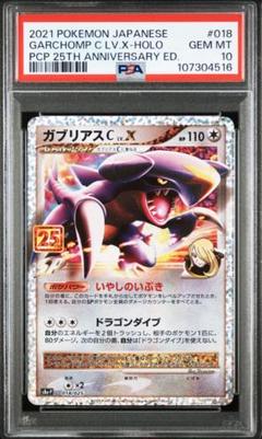 2025年最新】ガブリアス 25th psa10の人気アイテム - メルカリ
