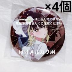2025年最新】斑鳩ルカ 缶バッジの人気アイテム - メルカリ