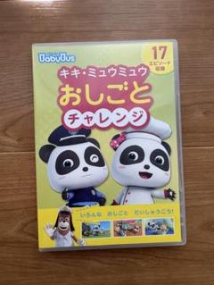 ベビーバス BabyBus キキ・ミュウミュウ おしごとチャレンジ DVD