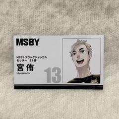 ハイキュー ファンパーク FANPARK 名刺カードコレクション 宮侑