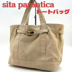 シータパランティカ トートバッグ キャンバス Mサイズ ターンロック 肩掛け可能