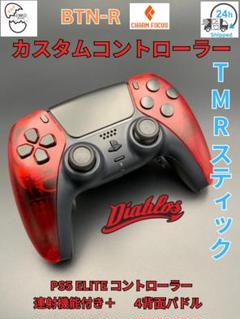 連射機能付き+! BTN-R CHARM FOCUS仕様　PS5 コントローラー