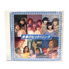 新品未開封 青春のヒット・ソング 60'〜70' ベスト・コレクション CD