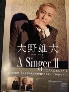大野雄大 (from Da-iCE) A Singer II ポスター - メルカリ