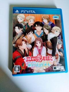 三国恋戦記 ～思いでがえし～ CS Edition 最安値 vita