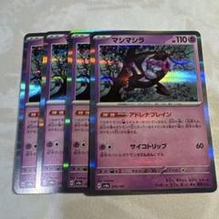ポケモンカード マシマシラ AR 4枚 アドレナブレイン - メルカリ