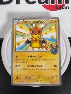 メガトウキョーのピカチュウ ポケモンカード PROMO XY 098/XY-P