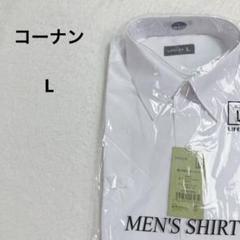 【新品・未使用】コーナン☆紳士　半袖　カッターシャツ　無地　L　メンズ　夏