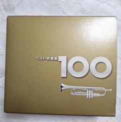 ベスト吹奏楽100 　6枚組CD