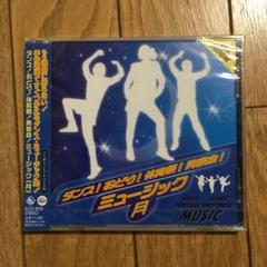 ダンス!おどり!体育祭!発表会!ミュージック「月」