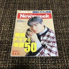 Newsweek 日本版　韓国ドラマ&映画50