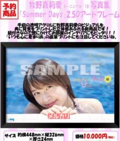 モーニング娘。　牧野真莉愛　写真集より アートフレーム　写真　ハロプロ　グッズ