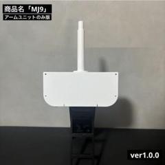 2025年最新】ufo9 アームの人気アイテム - メルカリ
