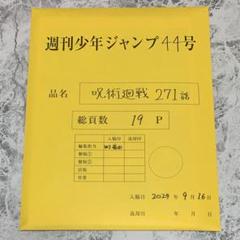 呪術廻戦 　連載完結記念　最終話まるごとデジタル原稿プリントmini20枚 連載完結記念！『呪術廻戦』最終話まるごとデジタル原稿プリント