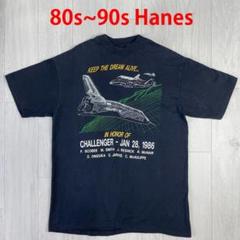 80s　90s　USA製　ヘインズ　スペースシャトル　チャレンジャー　Tシャツ