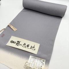 反物 加賀の色無地 丹後ちりめん 百貫ちりめん 正絹 507092