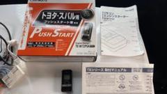 ☆カーメイトエンジンスターター☆TE-W72PSA☆フルセット美品☆