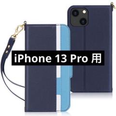iPhone13 Proケース FYY 軽量 薄型 手帳型ケース ブルー