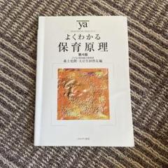 よくわかる保育原理