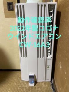 2025年最新】CORONA CW-16A3の人気アイテム - メルカリ