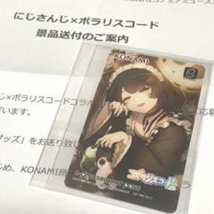 にじさんじxポラリスコード 戌亥とこ e-amusement pass - メルカリ
