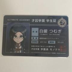 2025年最新】ダンガンロンパ 学生証の人気アイテム - メルカリ