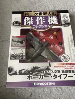 ディアゴスティーニ　航空機・ヘリコプターのモデルセット 2025年最新】DeAGOSTINI 航空機・ヘリコプターの人気アイテム