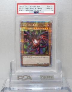 遊戯王 PSA10 完美品 プリシク 真紅眼の黒竜 鑑定品 PAC1 遊戯王 PSA10 完美品 プリシク 真紅眼の黒竜 鑑定品 PAC1 - メルカリ