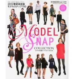 MODEL SNAP COLLECTION 2012年05月号