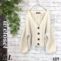 w closet 羽織り カーディガン LL ゆったりシルエット ビックボタン