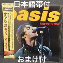 Oasis Knebworth 1996 新品 未開封 レコード Oasis - Knebworth 1996 - LP | eBay