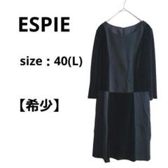 【希少】ESPIE　ベルベット Aライン ワンピース　長袖　ブラック　40サイズ